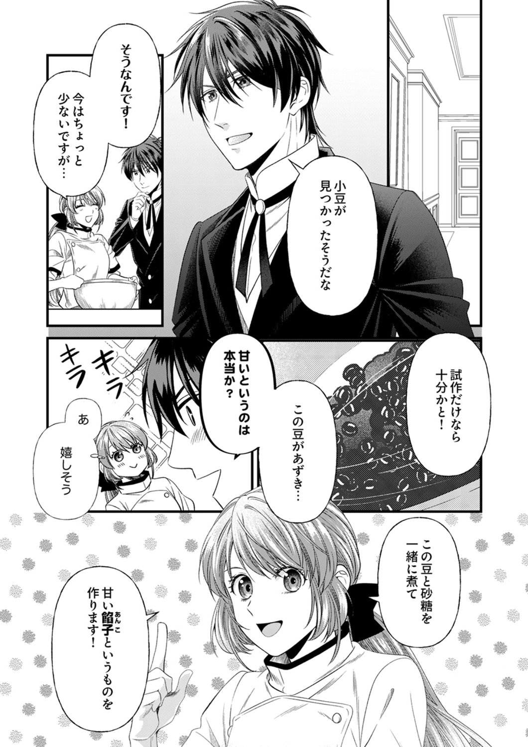 Tsuihousareta no de, Zense no Recipe de Pan Shokunin Hajimemasu! Chapter 23 12ページ