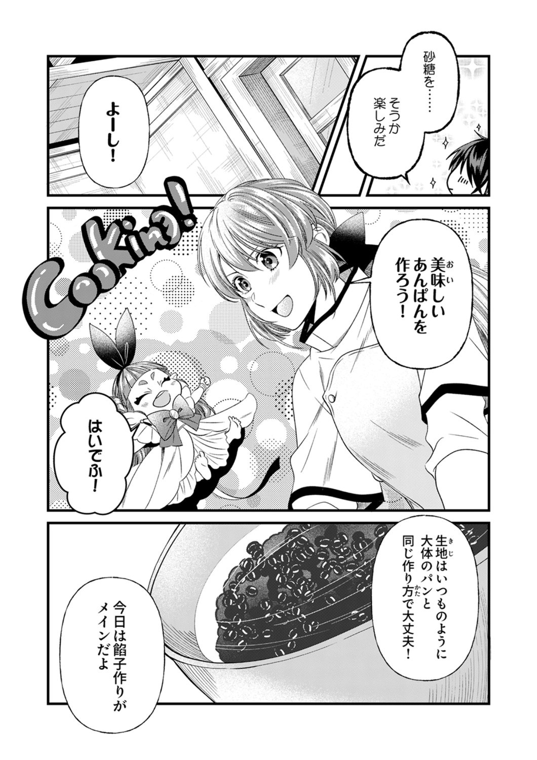 Tsuihousareta no de, Zense no Recipe de Pan Shokunin Hajimemasu! Chapter 23 13ページ
