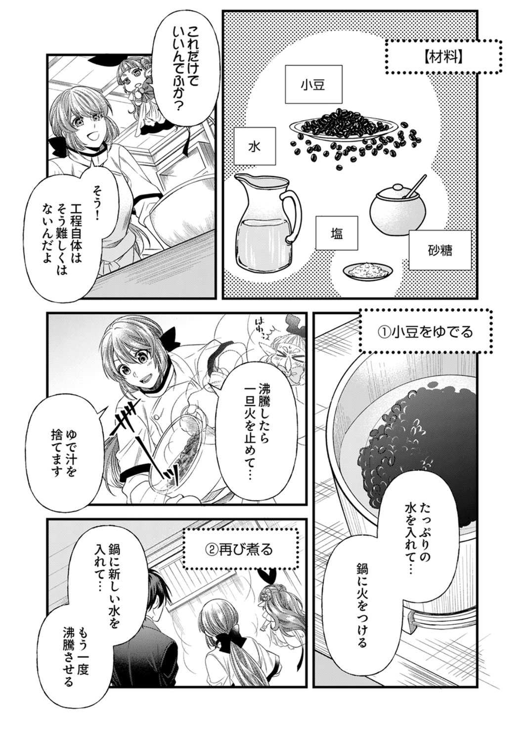 Tsuihousareta no de, Zense no Recipe de Pan Shokunin Hajimemasu! Chapter 23 14ページ