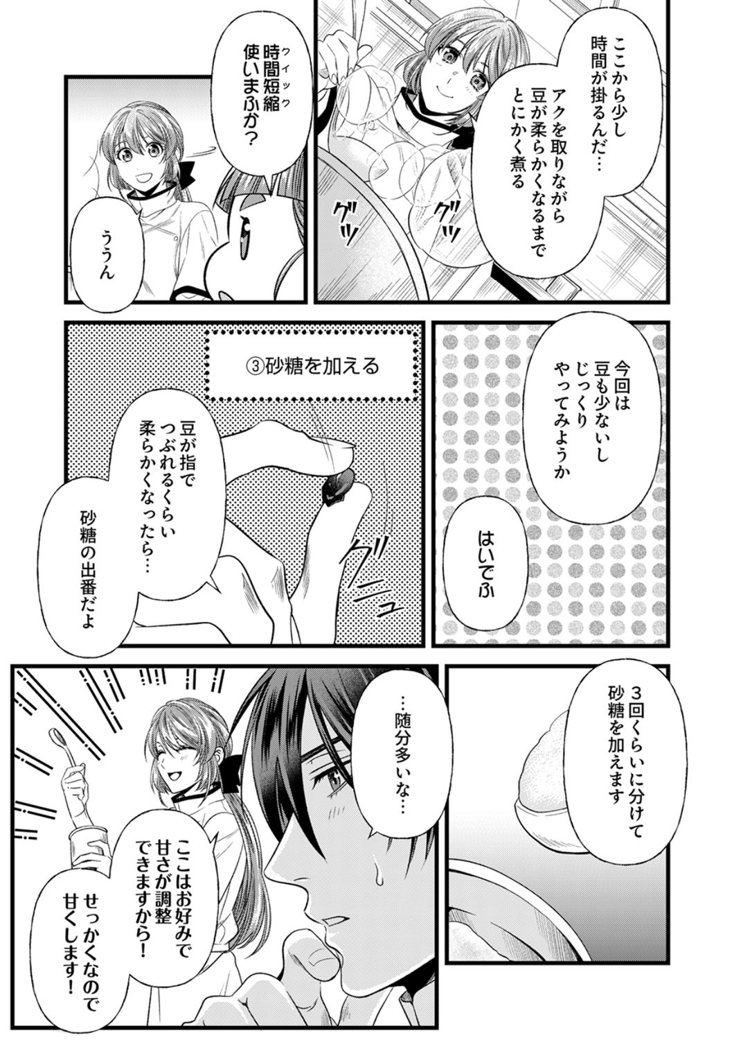 Tsuihousareta no de, Zense no Recipe de Pan Shokunin Hajimemasu! Chapter 23 15ページ