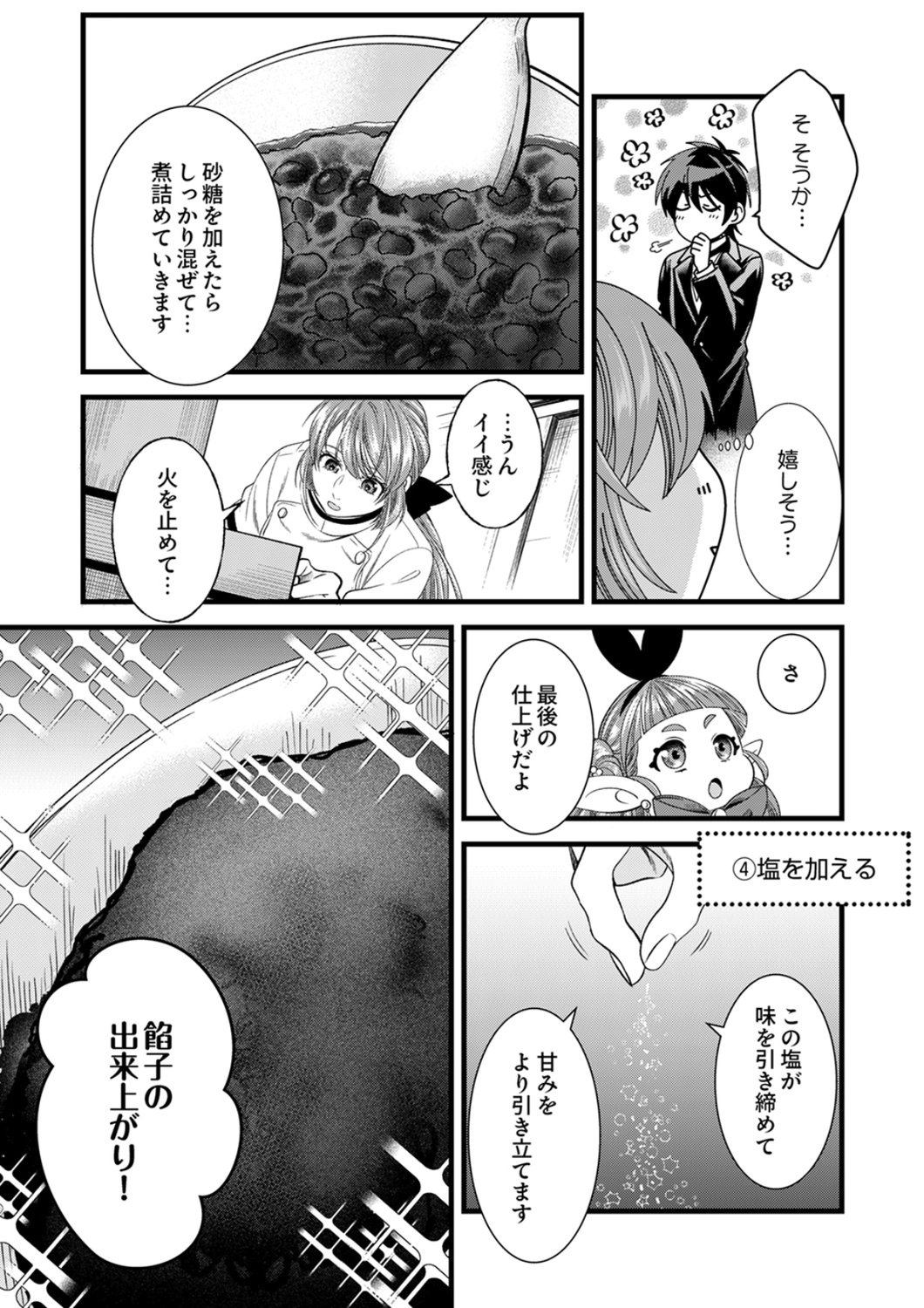 Tsuihousareta no de, Zense no Recipe de Pan Shokunin Hajimemasu! Chapter 23 16ページ