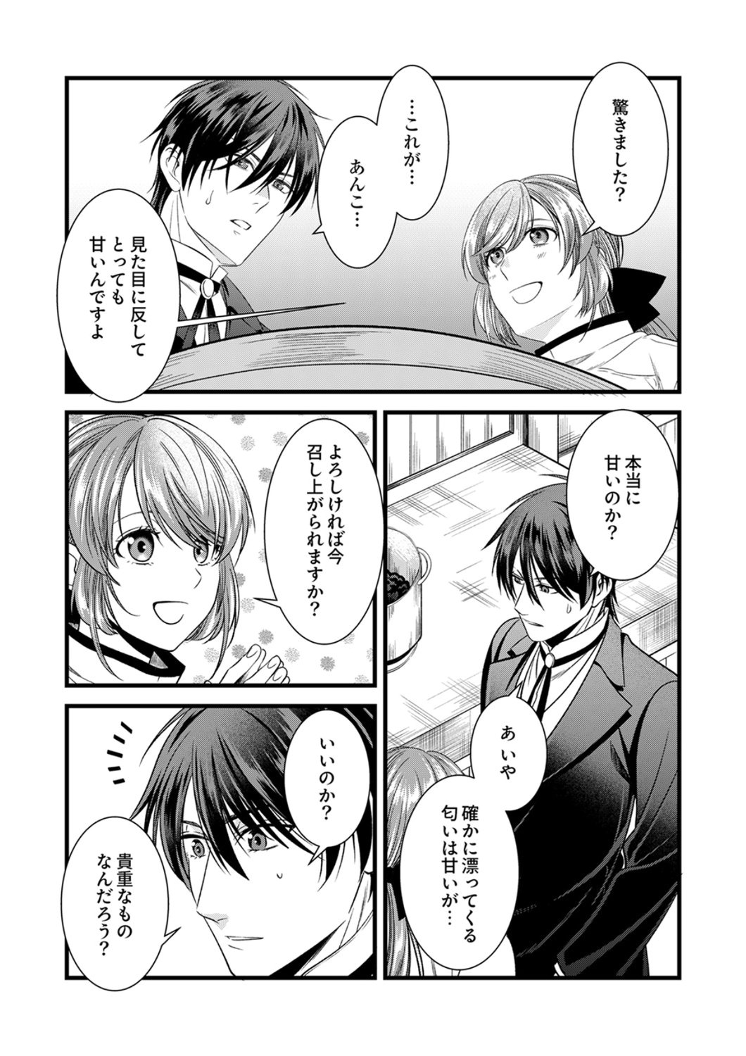 Tsuihousareta no de, Zense no Recipe de Pan Shokunin Hajimemasu! Chapter 23 17ページ