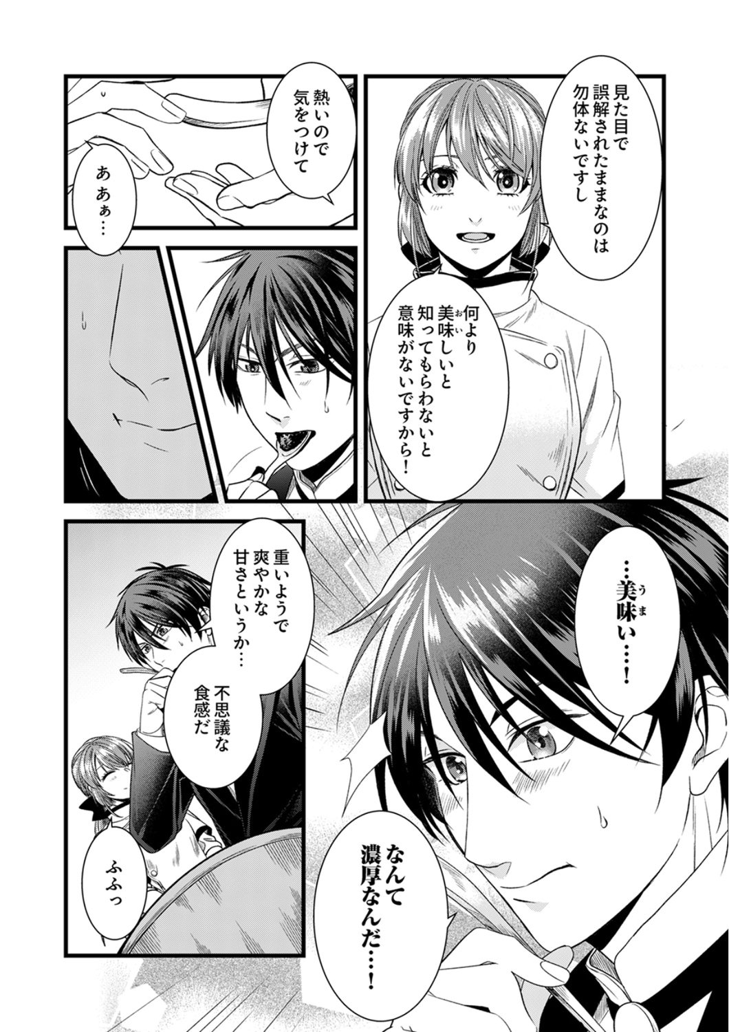 Tsuihousareta no de, Zense no Recipe de Pan Shokunin Hajimemasu! Chapter 23 18ページ