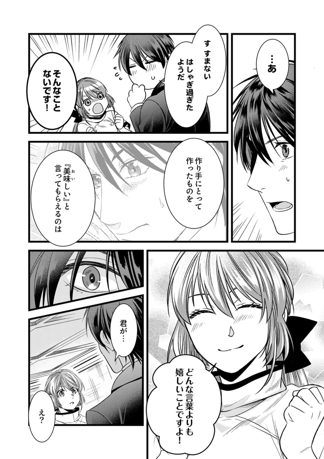 Tsuihousareta no de, Zense no Recipe de Pan Shokunin Hajimemasu! Chapter 23 19ページ