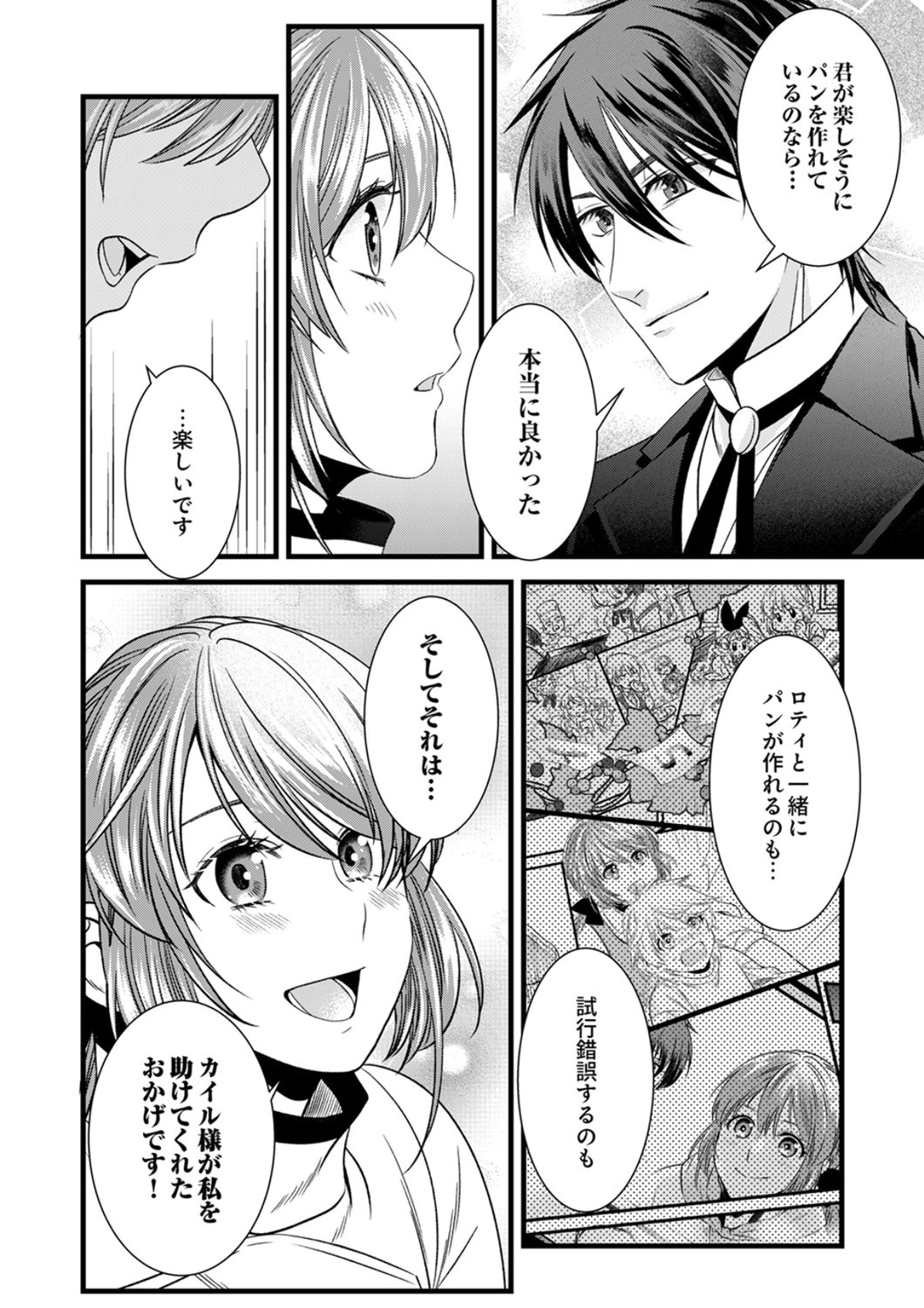 Tsuihousareta no de, Zense no Recipe de Pan Shokunin Hajimemasu! Chapter 23 20ページ