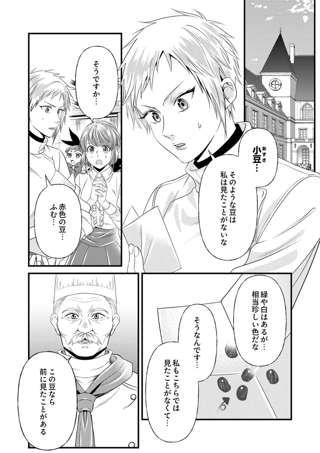 Tsuihousareta no de, Zense no Recipe de Pan Shokunin Hajimemasu! Chapter 23 3ページ
