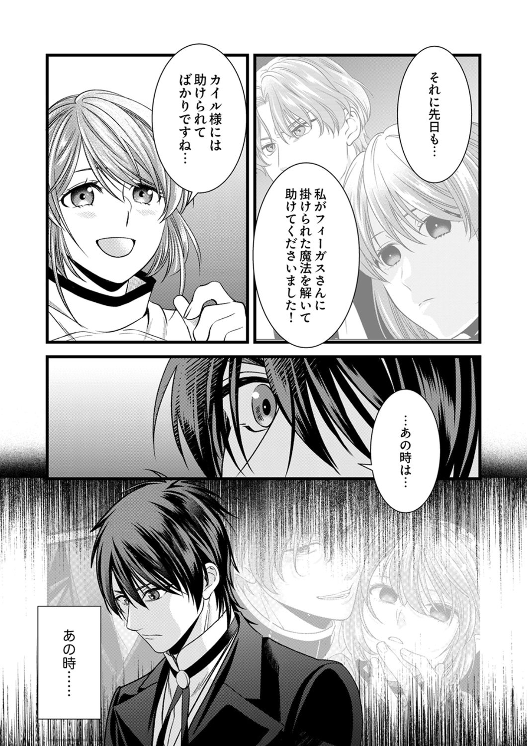 Tsuihousareta no de, Zense no Recipe de Pan Shokunin Hajimemasu! Chapter 23 21ページ