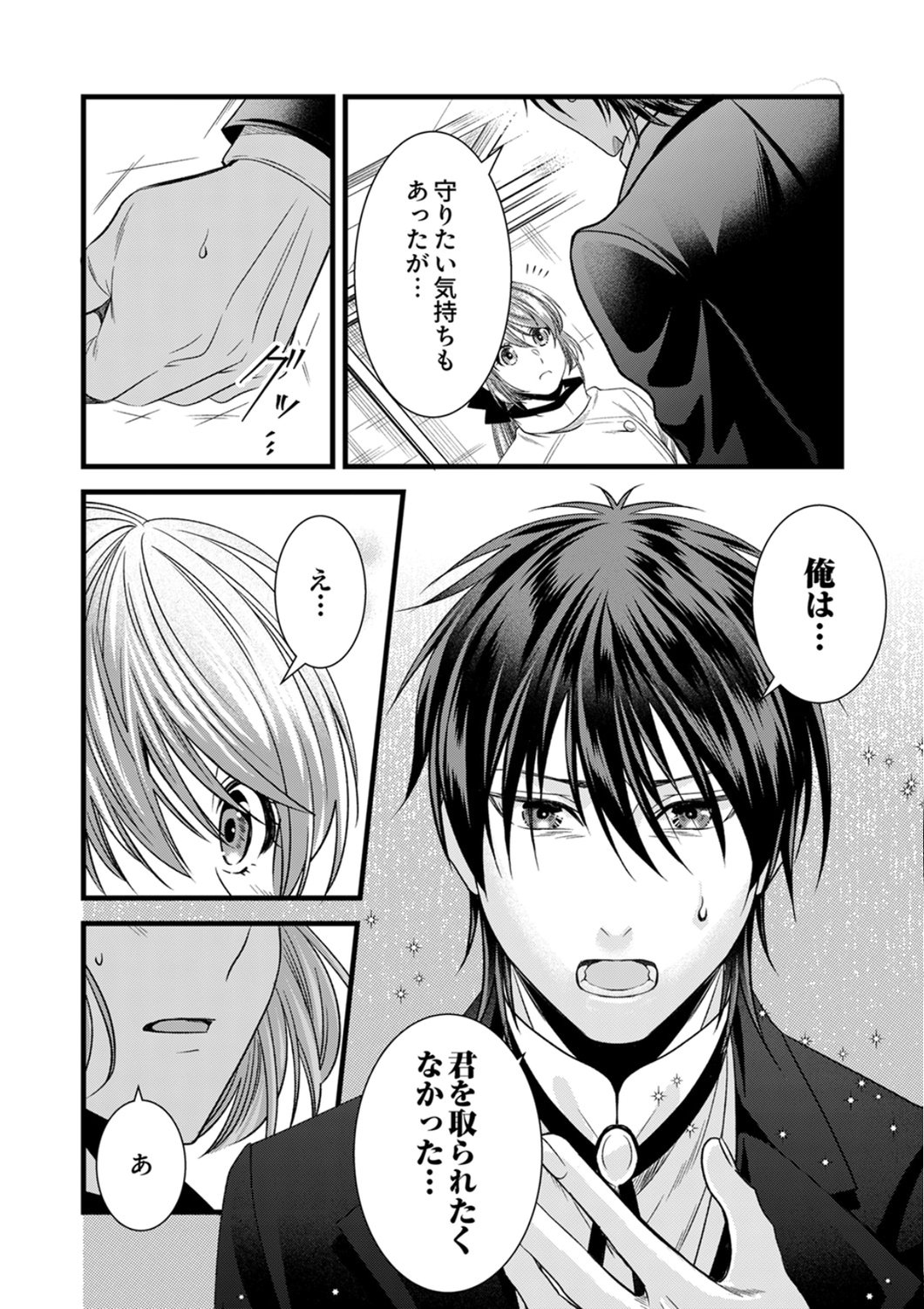 Tsuihousareta no de, Zense no Recipe de Pan Shokunin Hajimemasu! Chapter 23 22ページ
