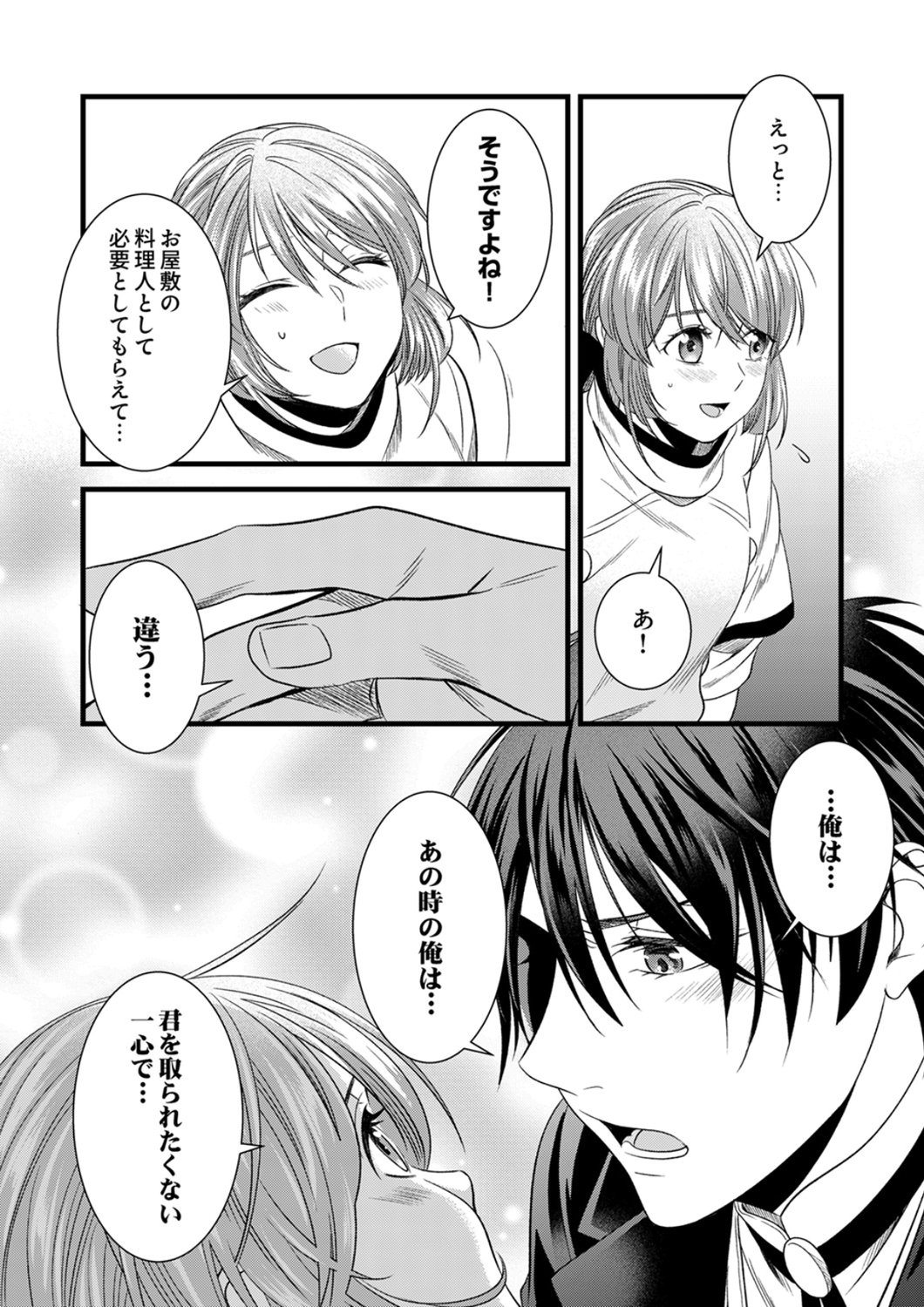 Tsuihousareta no de, Zense no Recipe de Pan Shokunin Hajimemasu! Chapter 23 23ページ