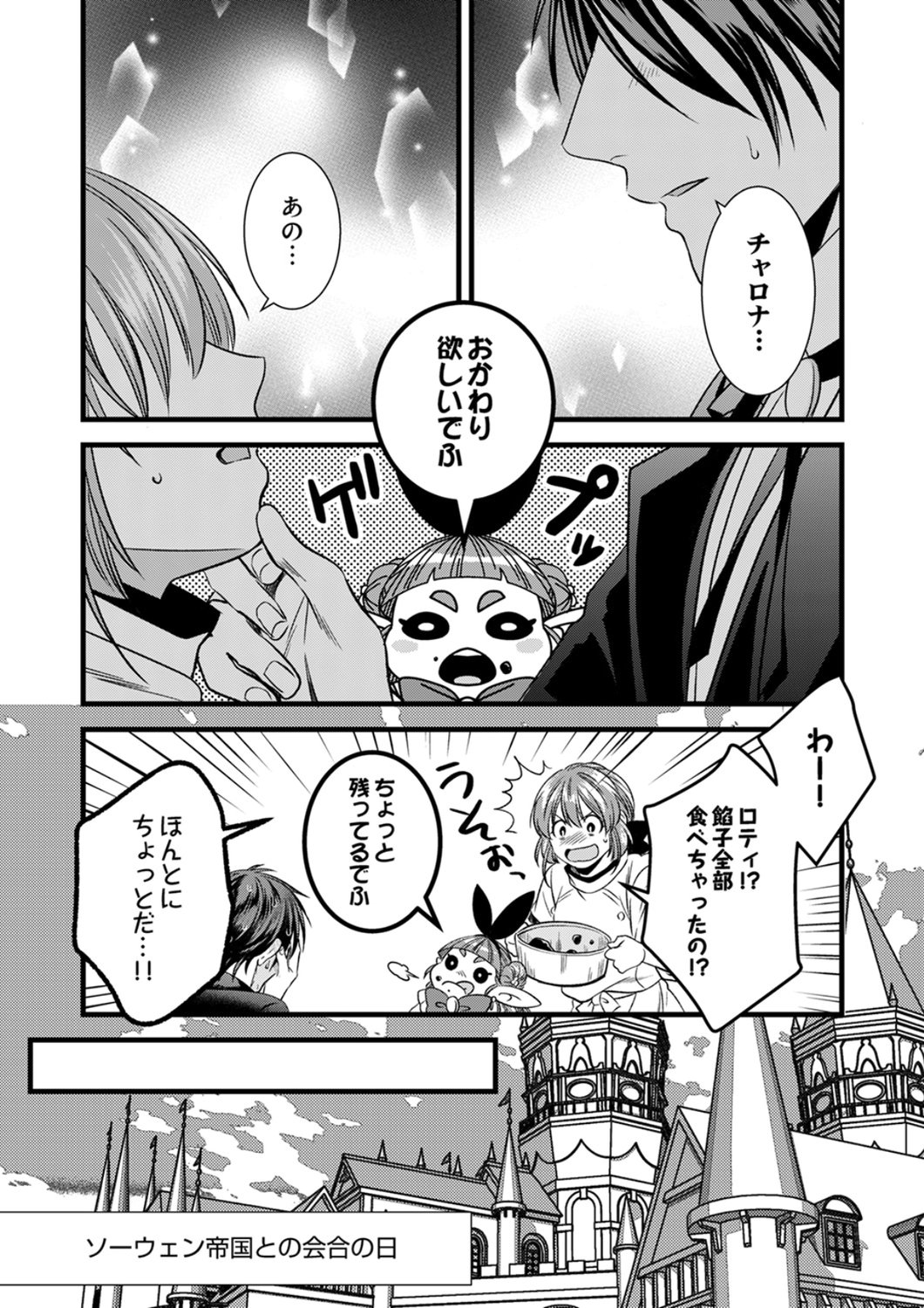 Tsuihousareta no de, Zense no Recipe de Pan Shokunin Hajimemasu! Chapter 23 24ページ
