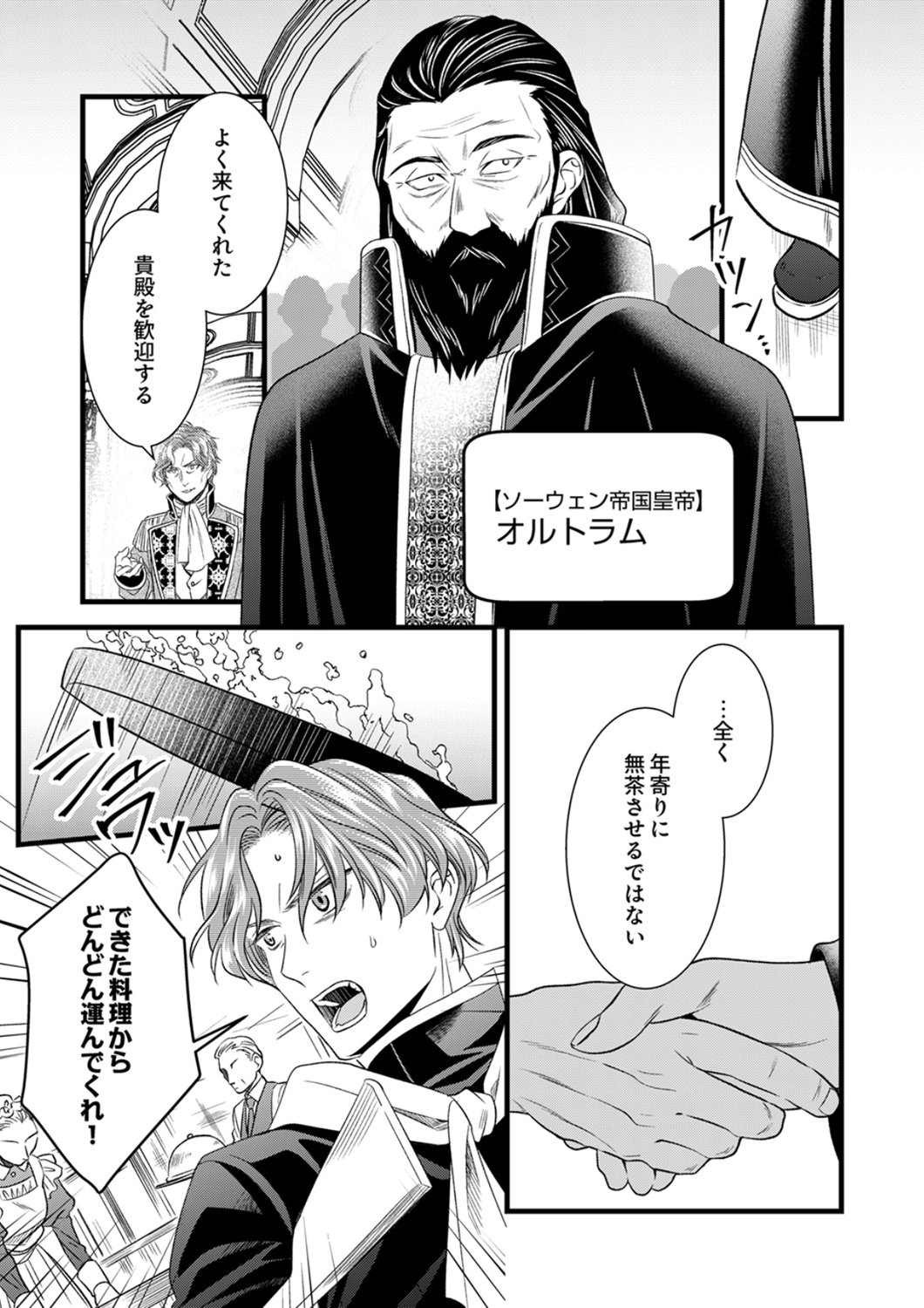 Tsuihousareta no de, Zense no Recipe de Pan Shokunin Hajimemasu! Chapter 23 25ページ