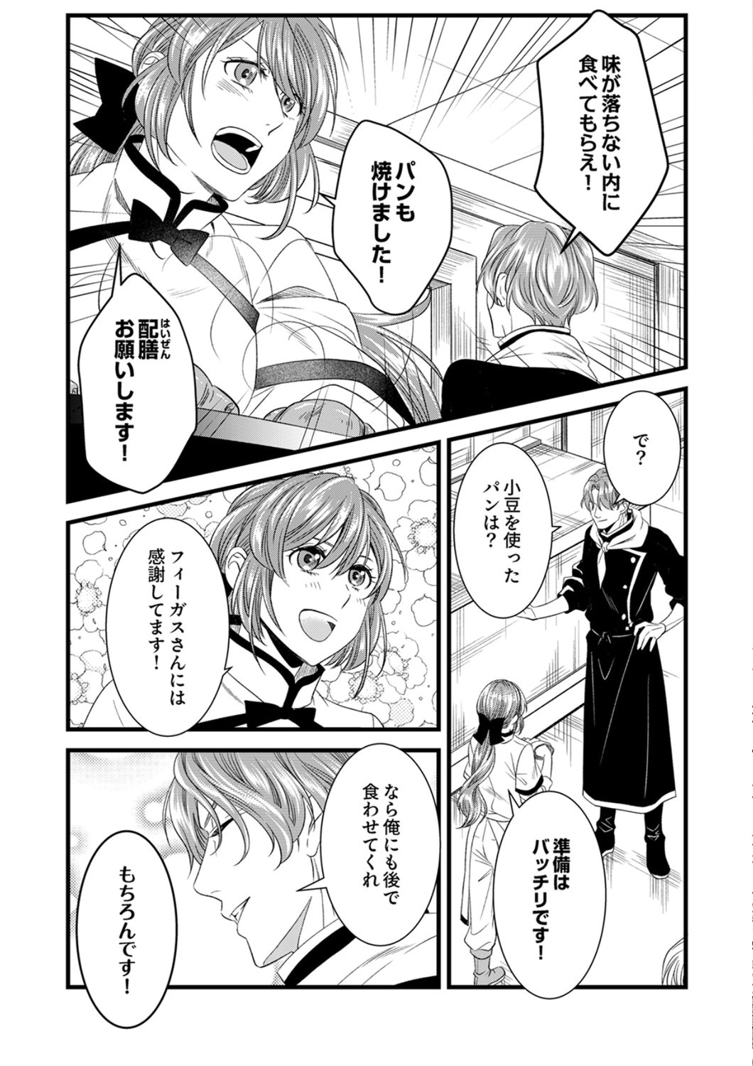 Tsuihousareta no de, Zense no Recipe de Pan Shokunin Hajimemasu! Chapter 23 26ページ