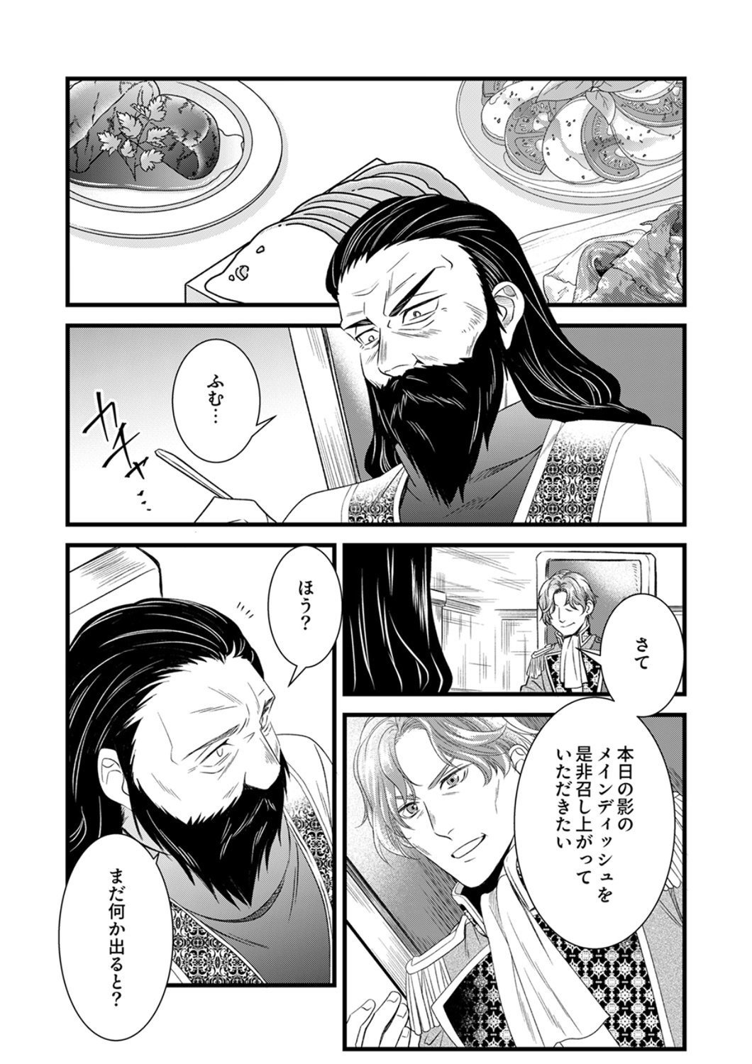 Tsuihousareta no de, Zense no Recipe de Pan Shokunin Hajimemasu! Chapter 23 27ページ