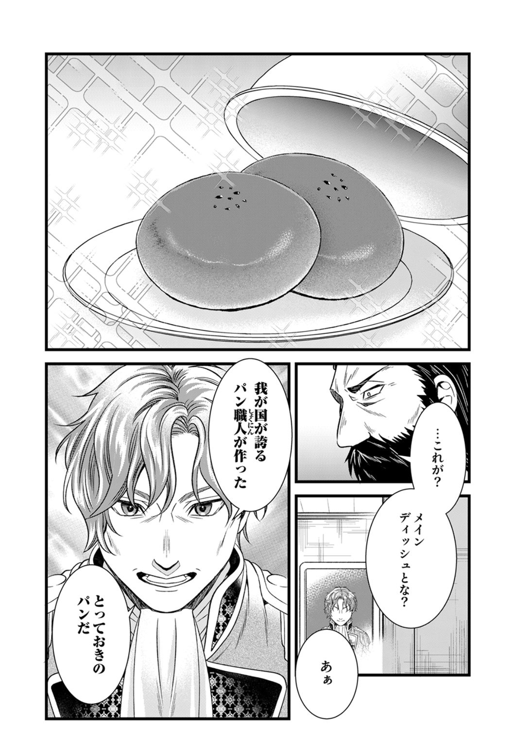 Tsuihousareta no de, Zense no Recipe de Pan Shokunin Hajimemasu! Chapter 23 28ページ