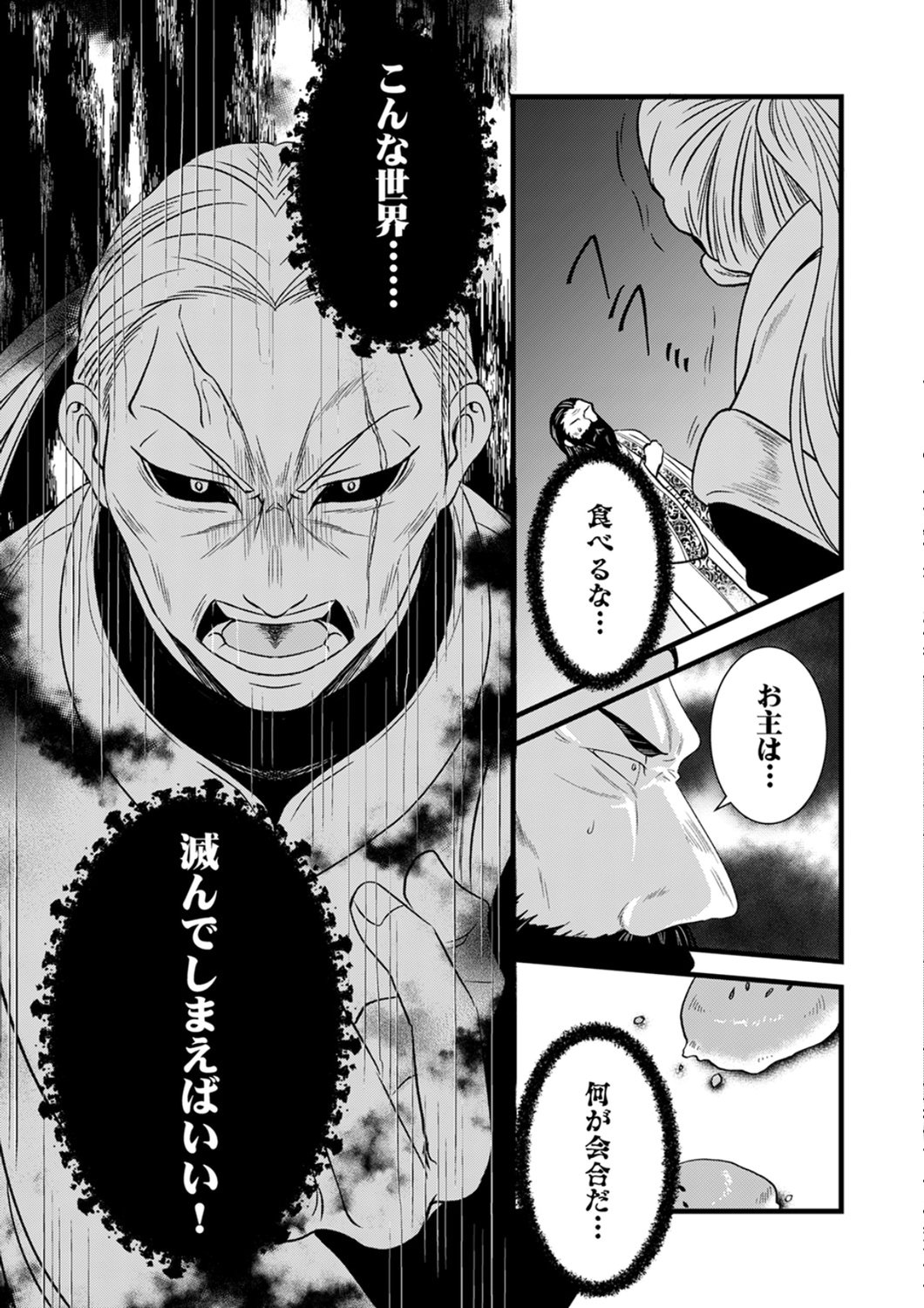 Tsuihousareta no de, Zense no Recipe de Pan Shokunin Hajimemasu! Chapter 23 30ページ