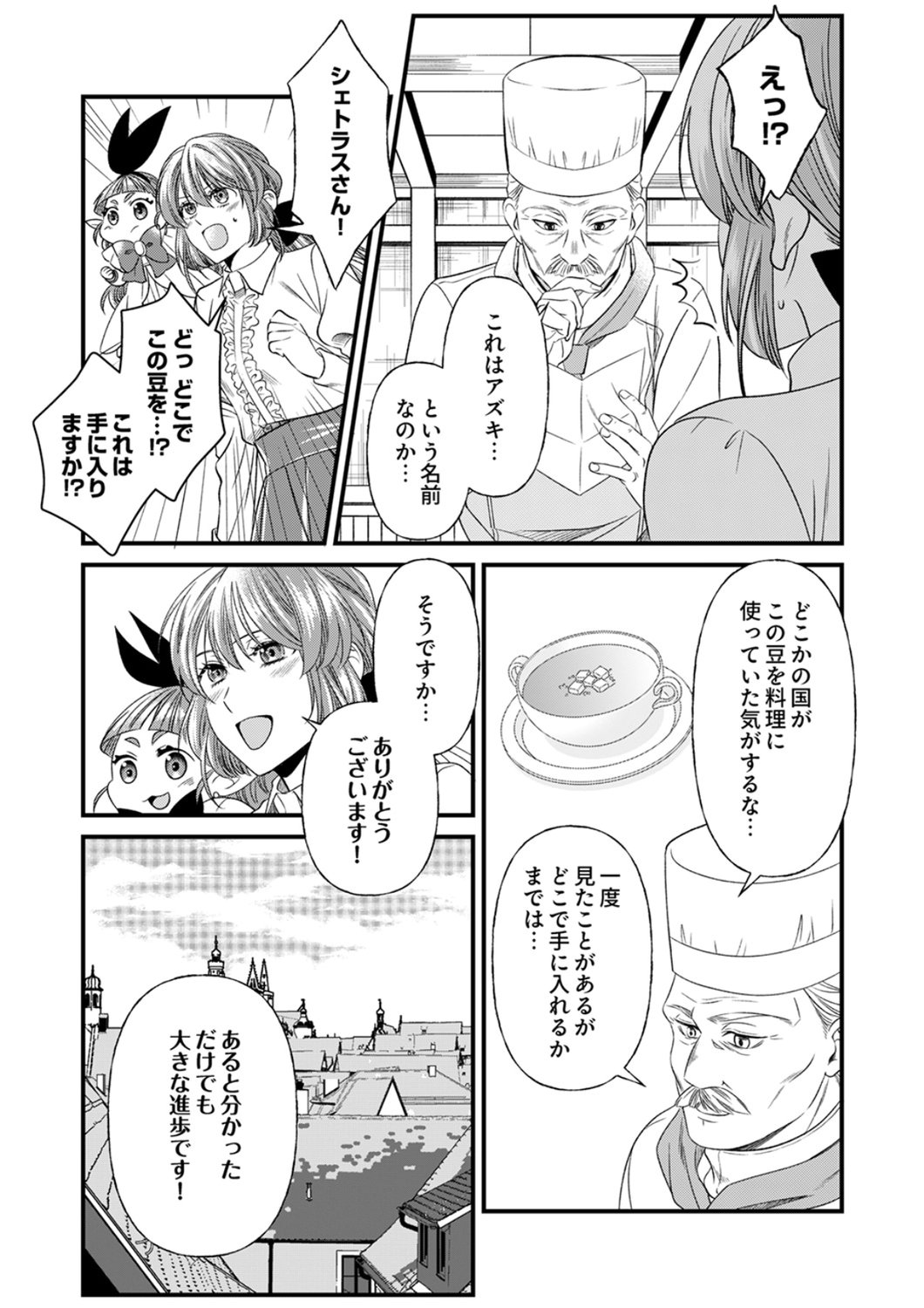 Tsuihousareta no de, Zense no Recipe de Pan Shokunin Hajimemasu! Chapter 23 4ページ