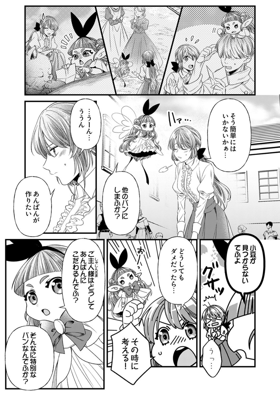 Tsuihousareta no de, Zense no Recipe de Pan Shokunin Hajimemasu! Chapter 23 5ページ