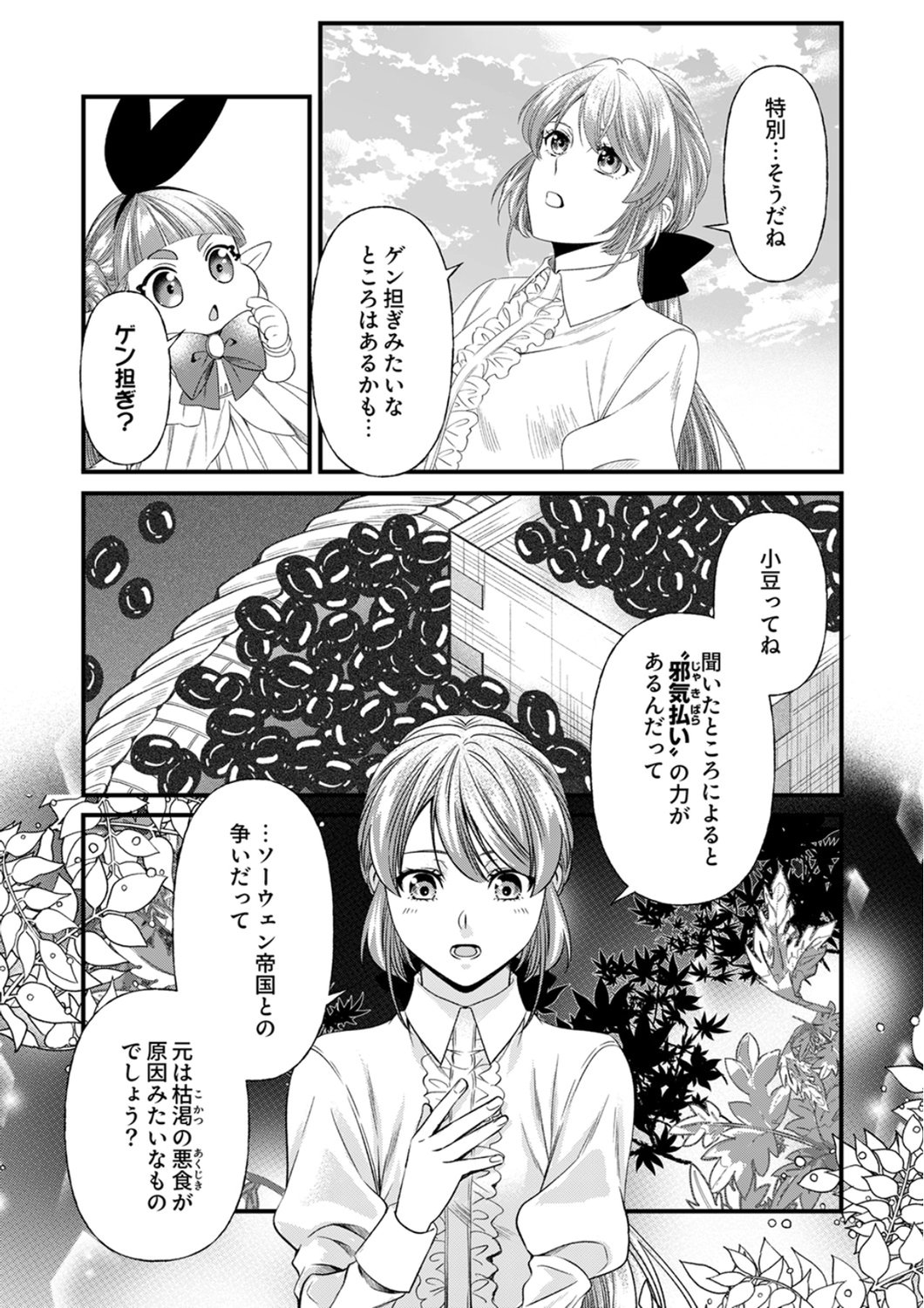 Tsuihousareta no de, Zense no Recipe de Pan Shokunin Hajimemasu! Chapter 23 6ページ
