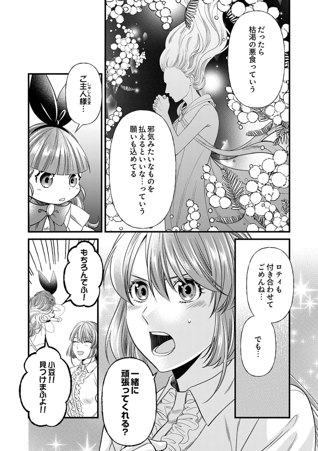 Tsuihousareta no de, Zense no Recipe de Pan Shokunin Hajimemasu! Chapter 23 7ページ