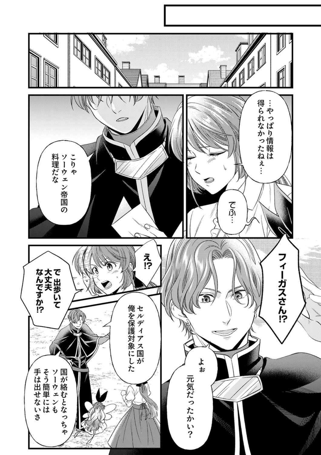 Tsuihousareta no de, Zense no Recipe de Pan Shokunin Hajimemasu! Chapter 23 8ページ