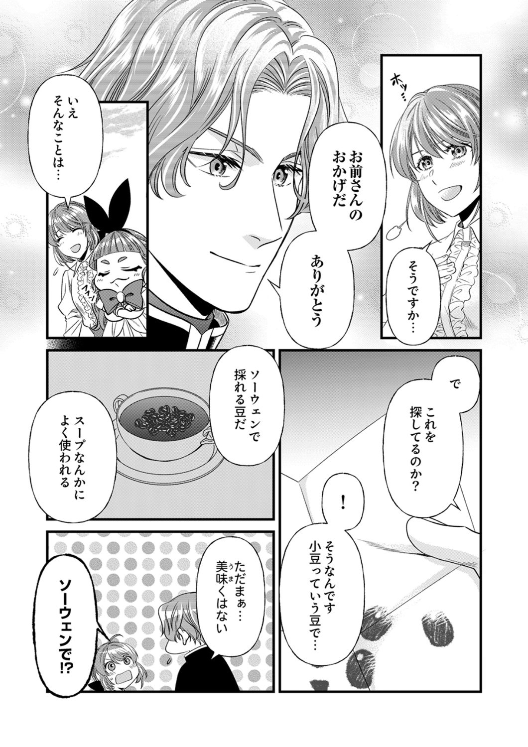 Tsuihousareta no de, Zense no Recipe de Pan Shokunin Hajimemasu! Chapter 23 9ページ