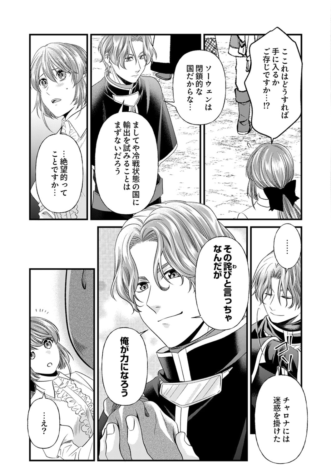 Tsuihousareta no de, Zense no Recipe de Pan Shokunin Hajimemasu! Chapter 23 10ページ
