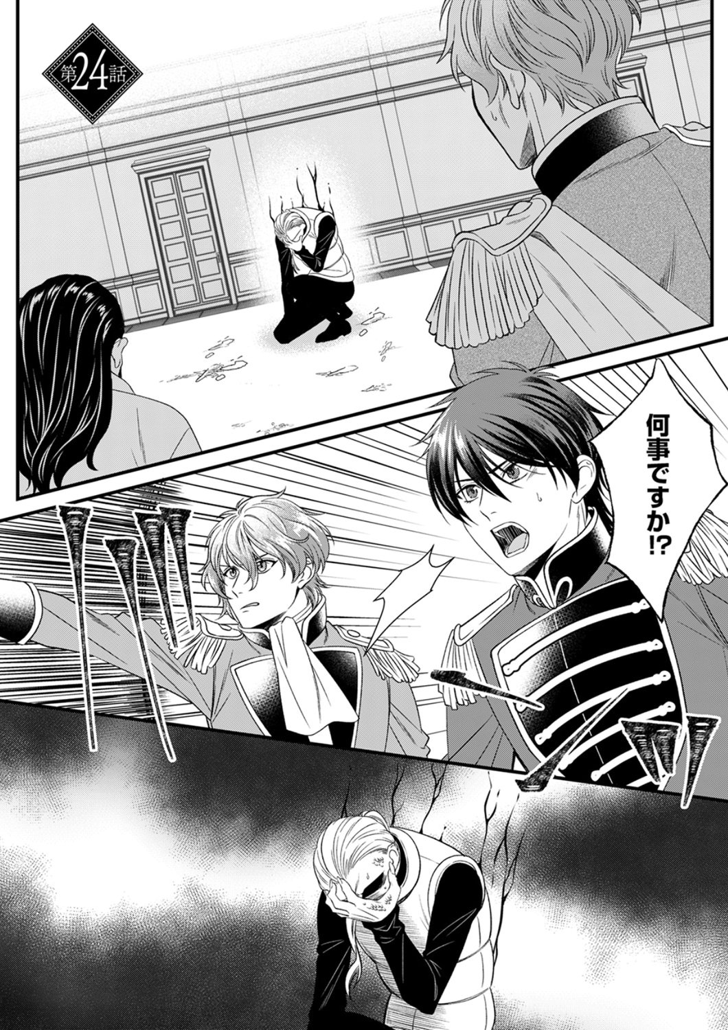 Tsuihousareta no de, Zense no Recipe de Pan Shokunin Hajimemasu! Chapter 24 1ページ