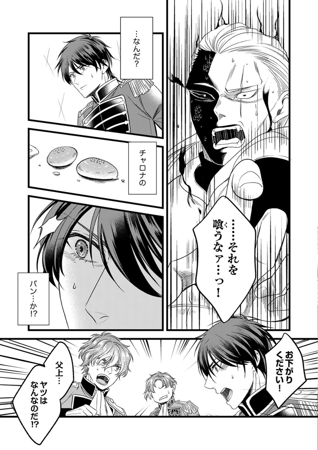 Tsuihousareta no de, Zense no Recipe de Pan Shokunin Hajimemasu! Chapter 24 2ページ