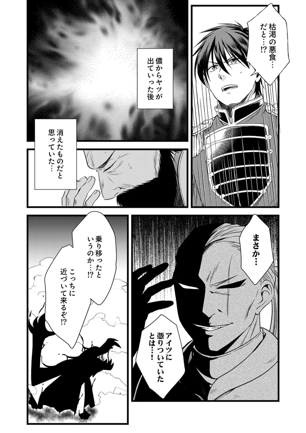 Tsuihousareta no de, Zense no Recipe de Pan Shokunin Hajimemasu! Chapter 24 11ページ