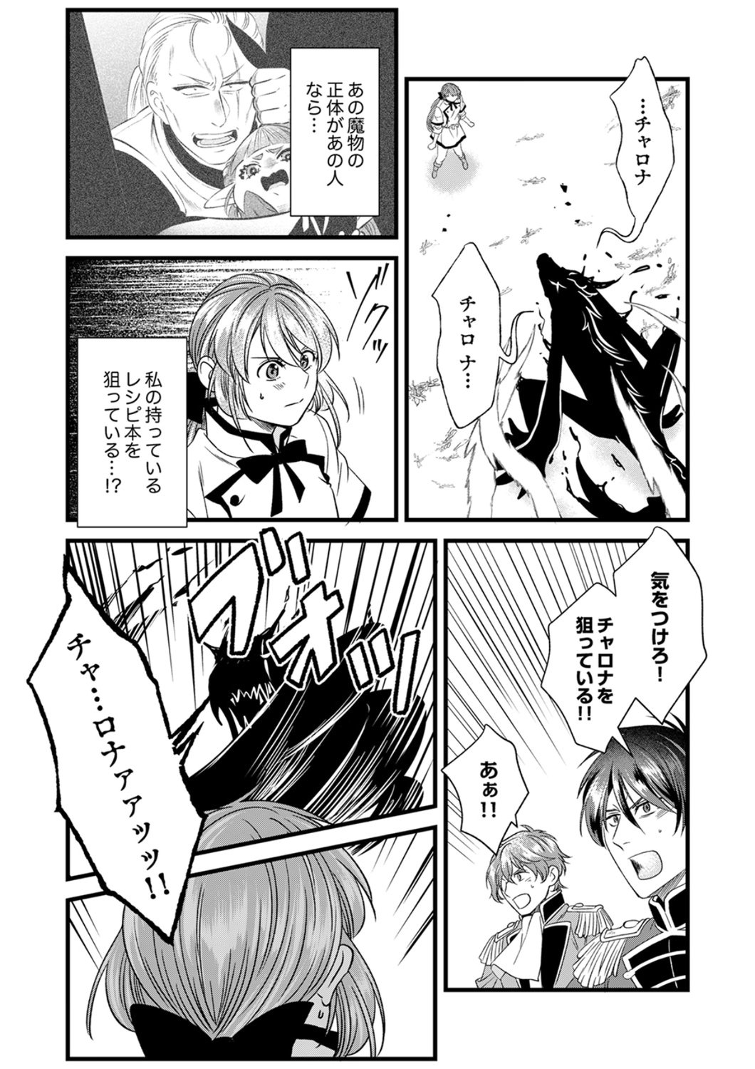 Tsuihousareta no de, Zense no Recipe de Pan Shokunin Hajimemasu! Chapter 24 12ページ