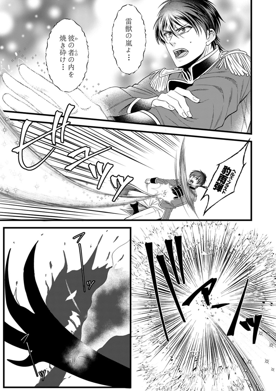 Tsuihousareta no de, Zense no Recipe de Pan Shokunin Hajimemasu! Chapter 24 13ページ