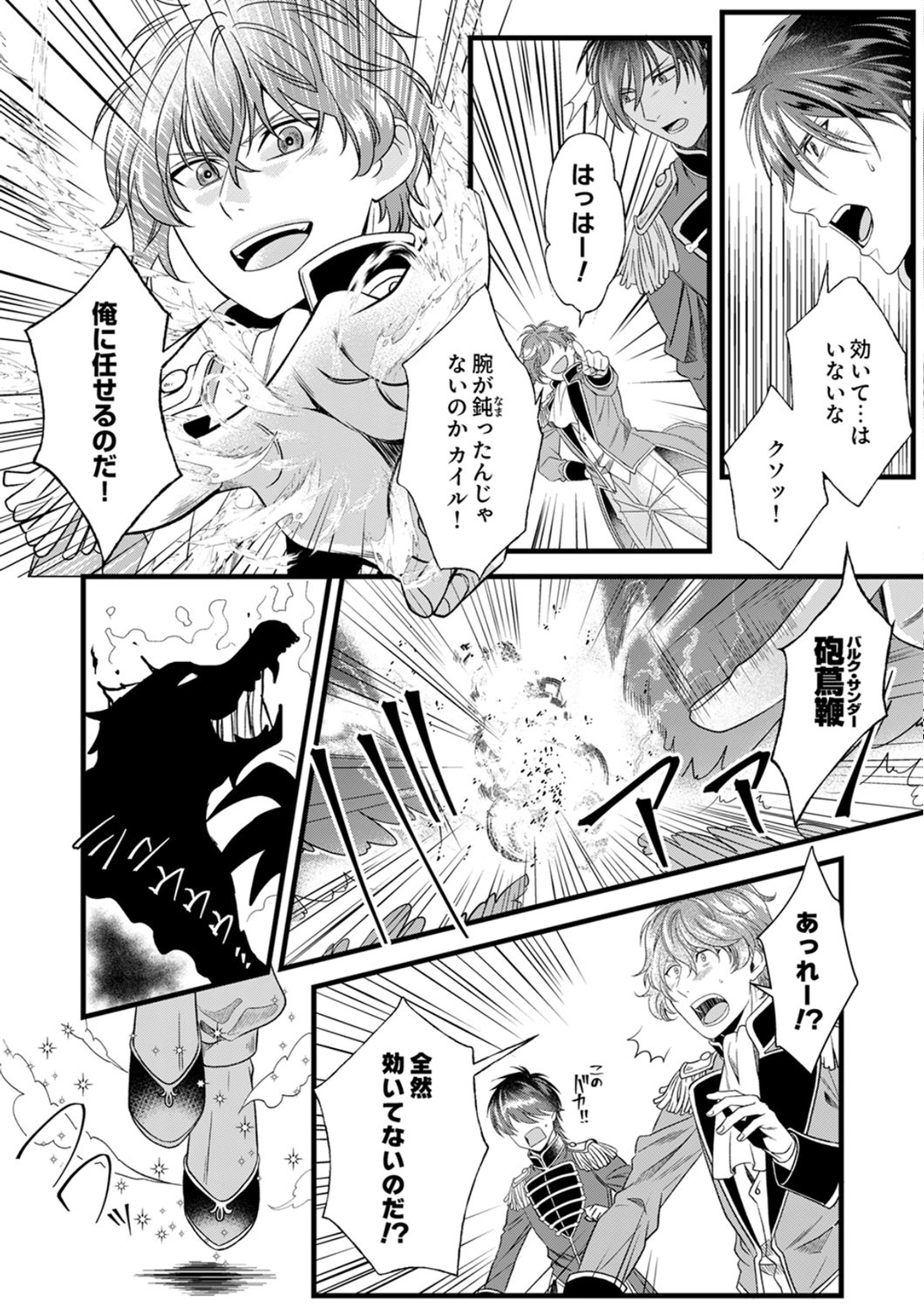 Tsuihousareta no de, Zense no Recipe de Pan Shokunin Hajimemasu! Chapter 24 14ページ