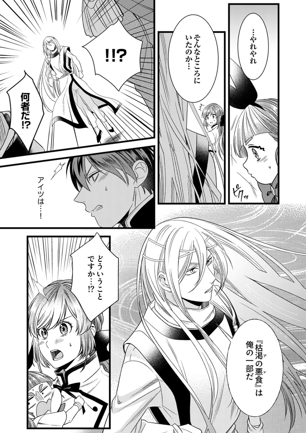 Tsuihousareta no de, Zense no Recipe de Pan Shokunin Hajimemasu! Chapter 24 15ページ