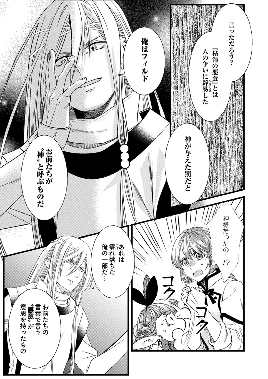 Tsuihousareta no de, Zense no Recipe de Pan Shokunin Hajimemasu! Chapter 24 16ページ