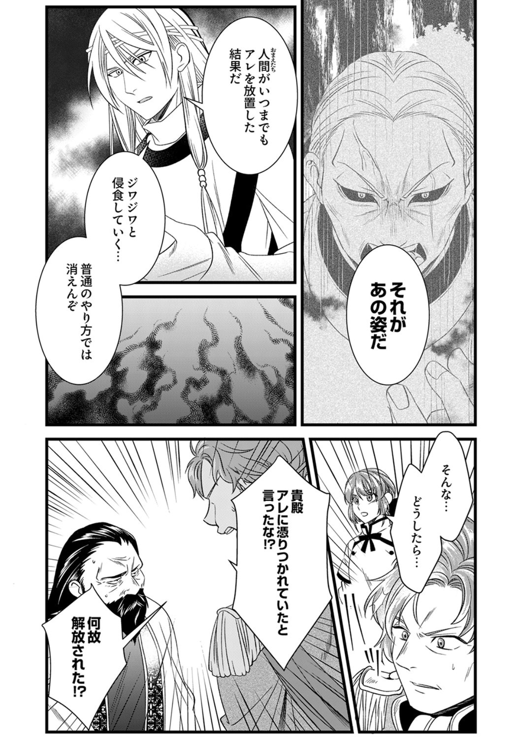 Tsuihousareta no de, Zense no Recipe de Pan Shokunin Hajimemasu! Chapter 24 17ページ