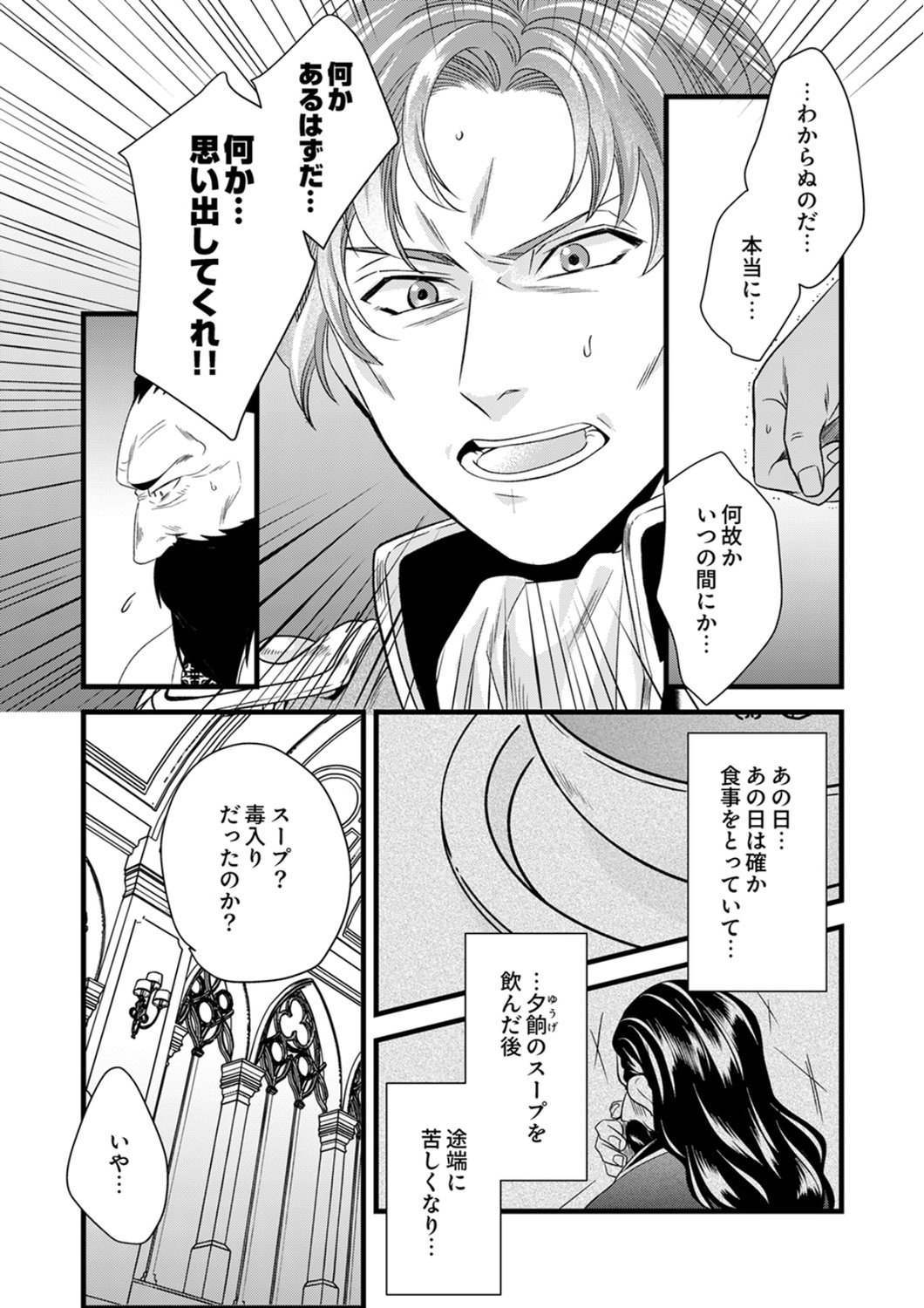 Tsuihousareta no de, Zense no Recipe de Pan Shokunin Hajimemasu! Chapter 24 18ページ