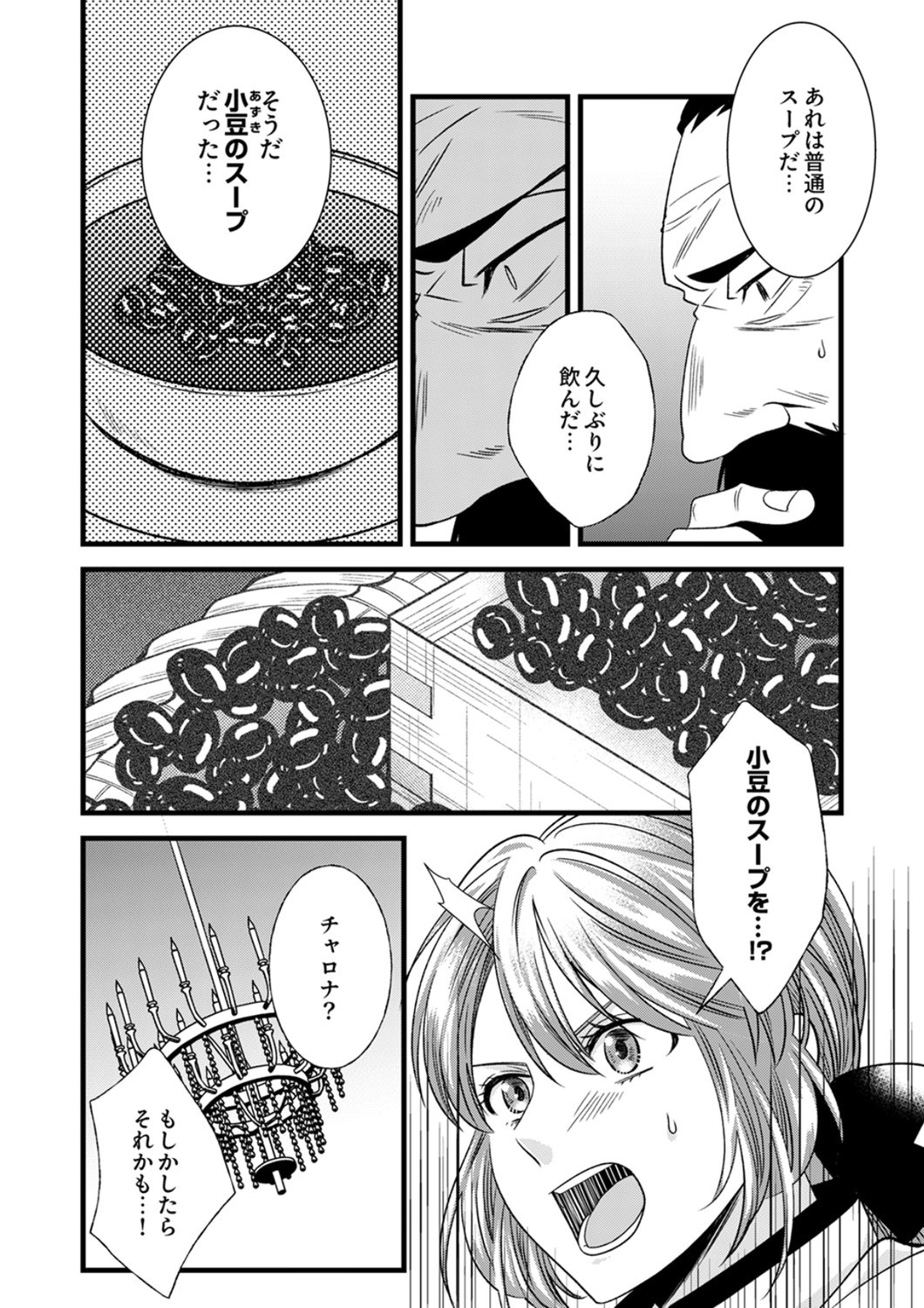 Tsuihousareta no de, Zense no Recipe de Pan Shokunin Hajimemasu! Chapter 24 19ページ