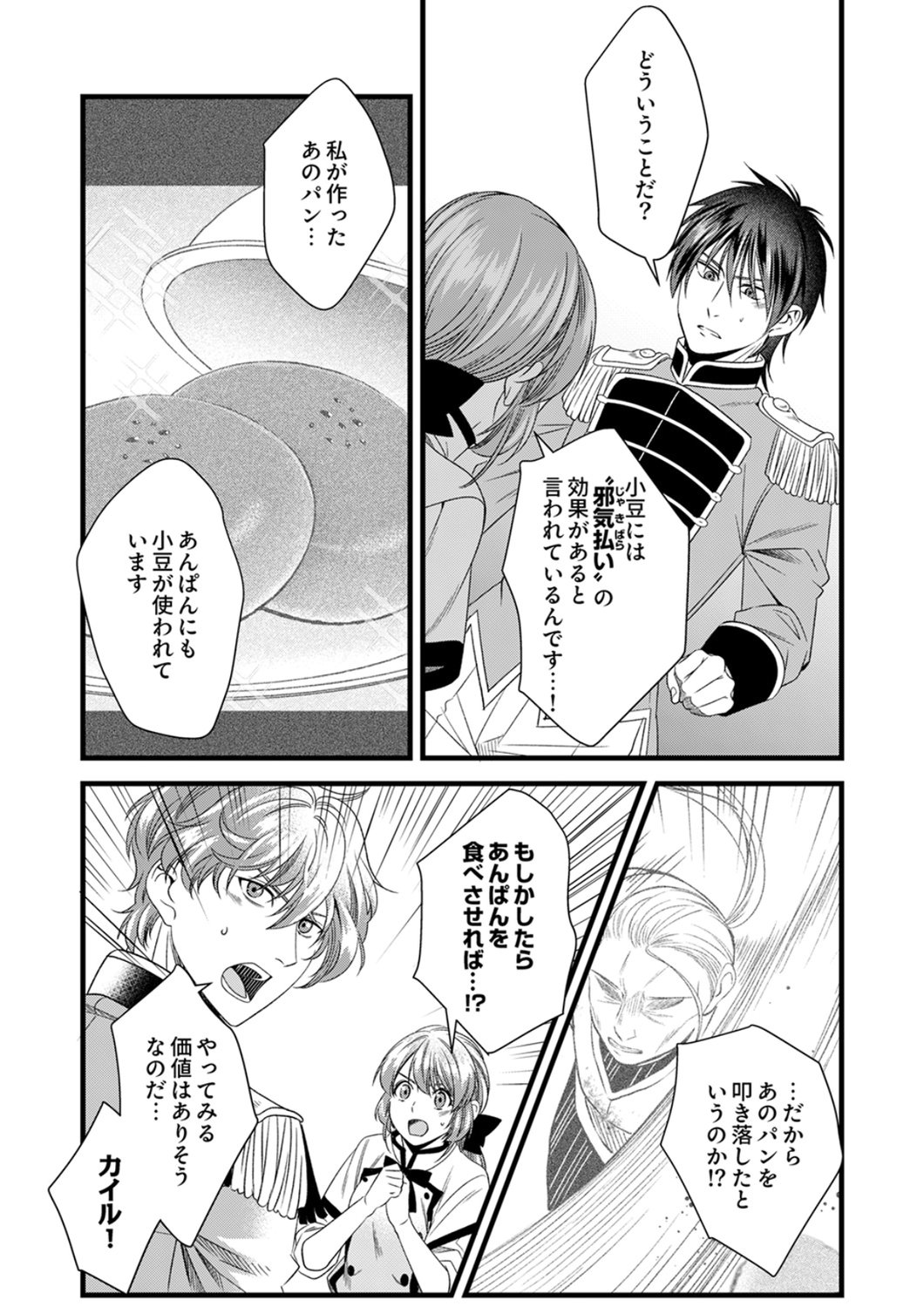 Tsuihousareta no de, Zense no Recipe de Pan Shokunin Hajimemasu! Chapter 24 20ページ