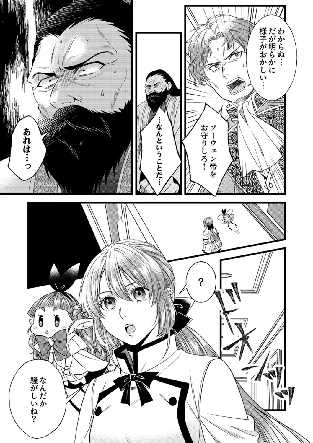 Tsuihousareta no de, Zense no Recipe de Pan Shokunin Hajimemasu! Chapter 24 3ページ