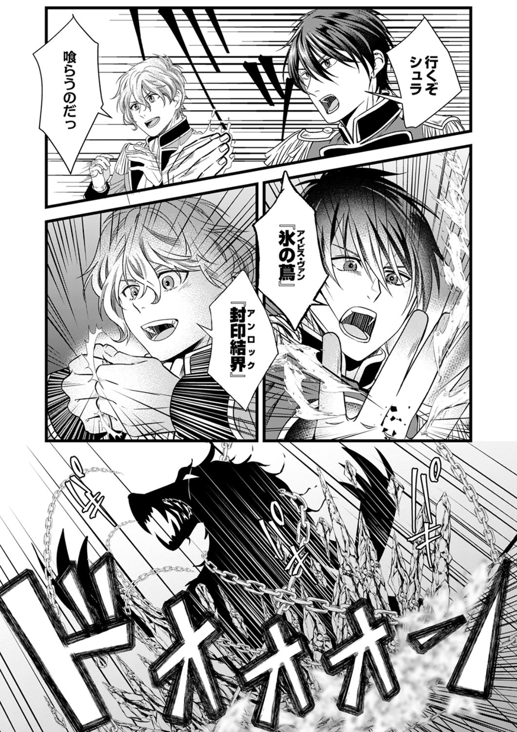Tsuihousareta no de, Zense no Recipe de Pan Shokunin Hajimemasu! Chapter 24 21ページ