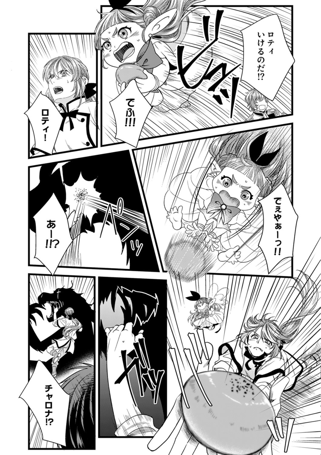 Tsuihousareta no de, Zense no Recipe de Pan Shokunin Hajimemasu! Chapter 24 22ページ