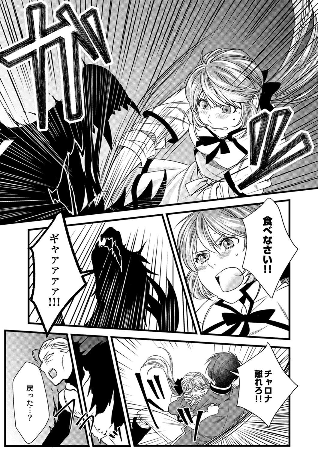 Tsuihousareta no de, Zense no Recipe de Pan Shokunin Hajimemasu! Chapter 24 23ページ