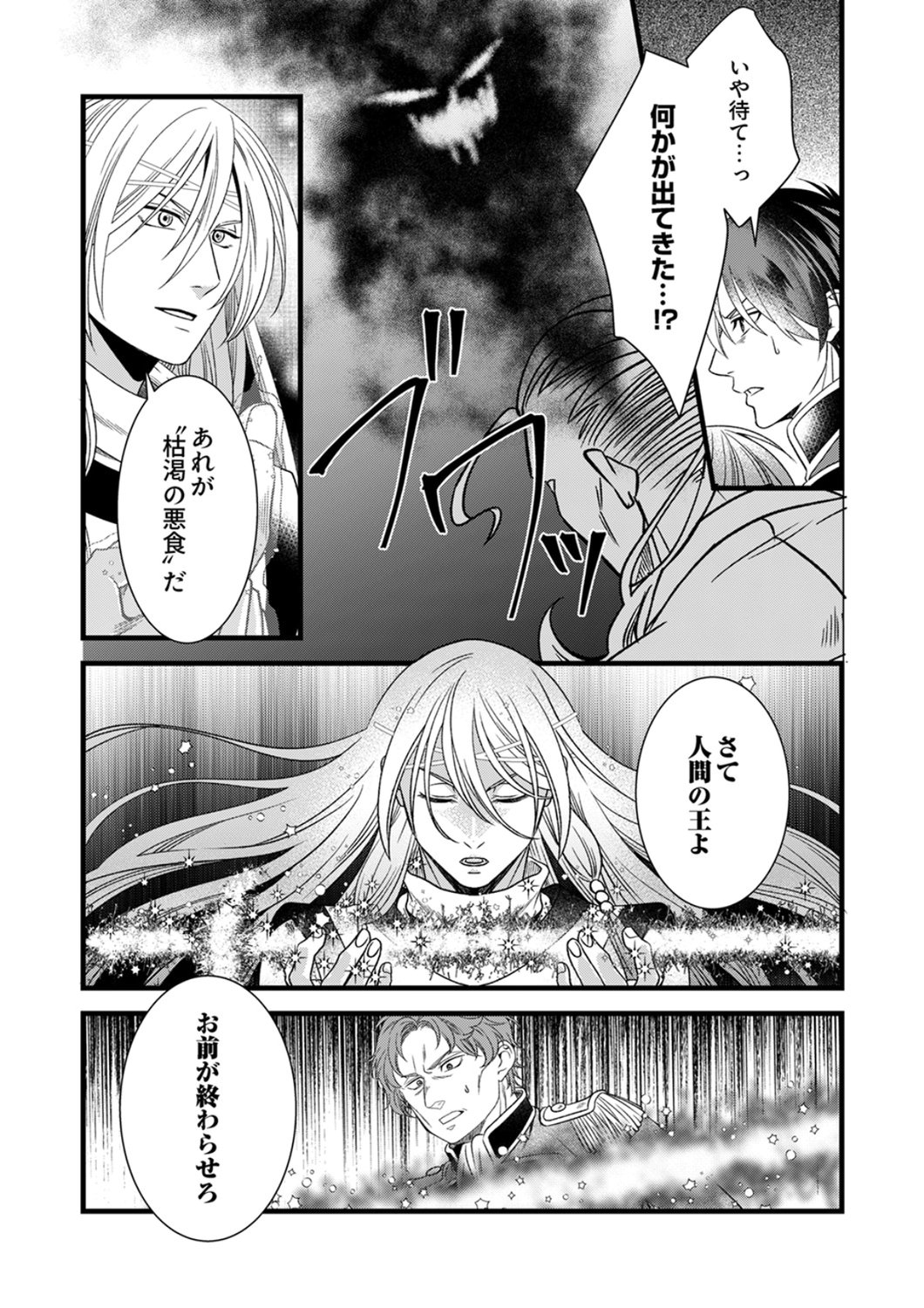 Tsuihousareta no de, Zense no Recipe de Pan Shokunin Hajimemasu! Chapter 24 24ページ