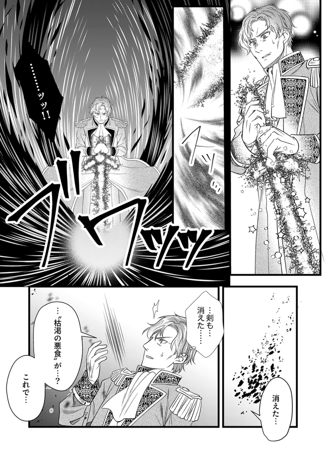 Tsuihousareta no de, Zense no Recipe de Pan Shokunin Hajimemasu! Chapter 24 25ページ
