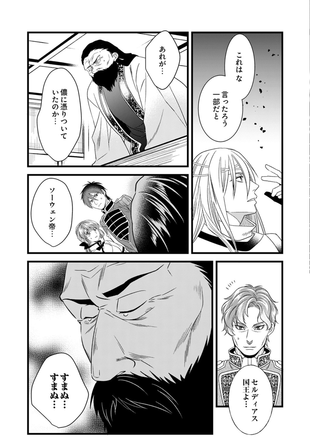 Tsuihousareta no de, Zense no Recipe de Pan Shokunin Hajimemasu! Chapter 24 26ページ