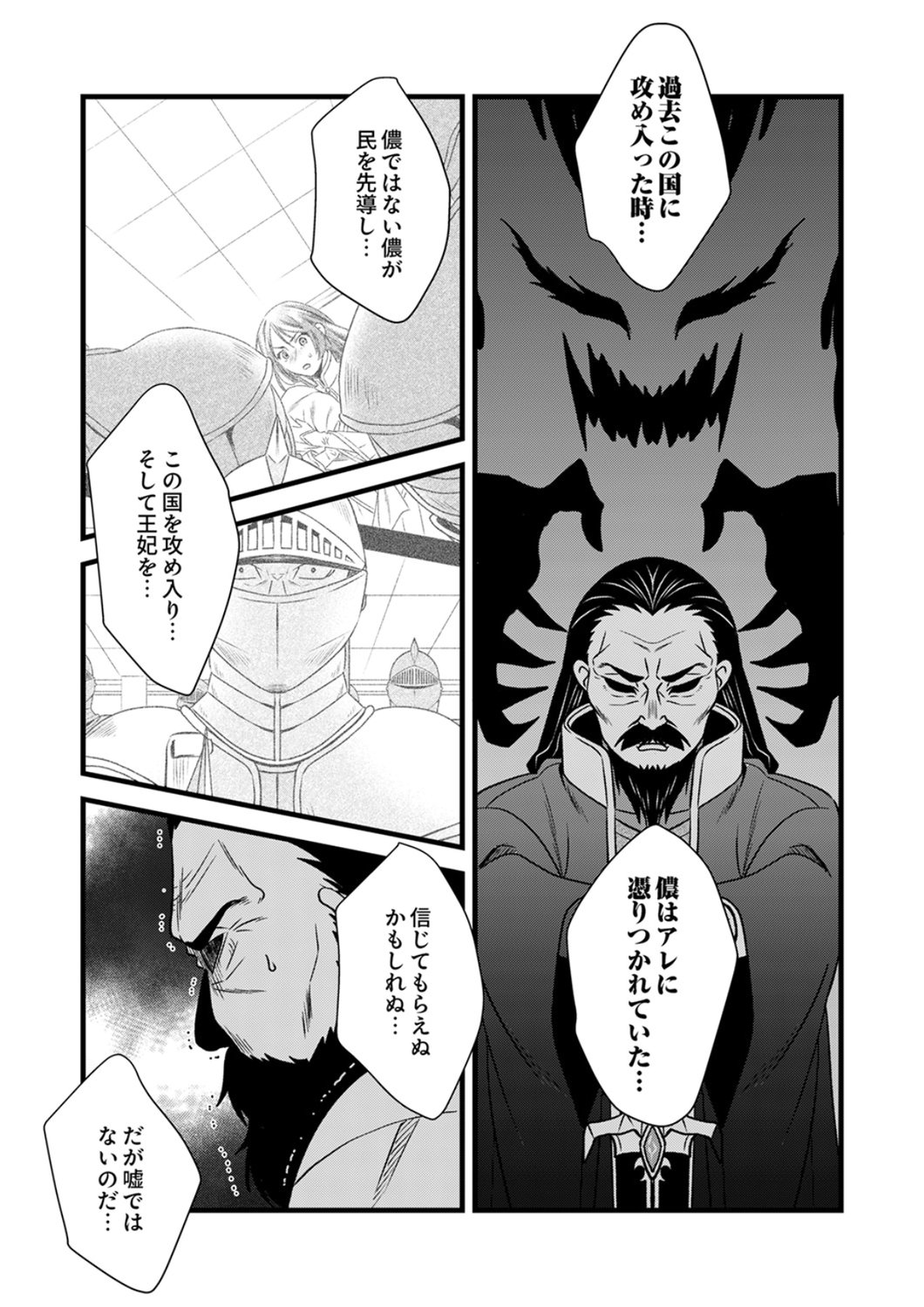 Tsuihousareta no de, Zense no Recipe de Pan Shokunin Hajimemasu! Chapter 24 27ページ