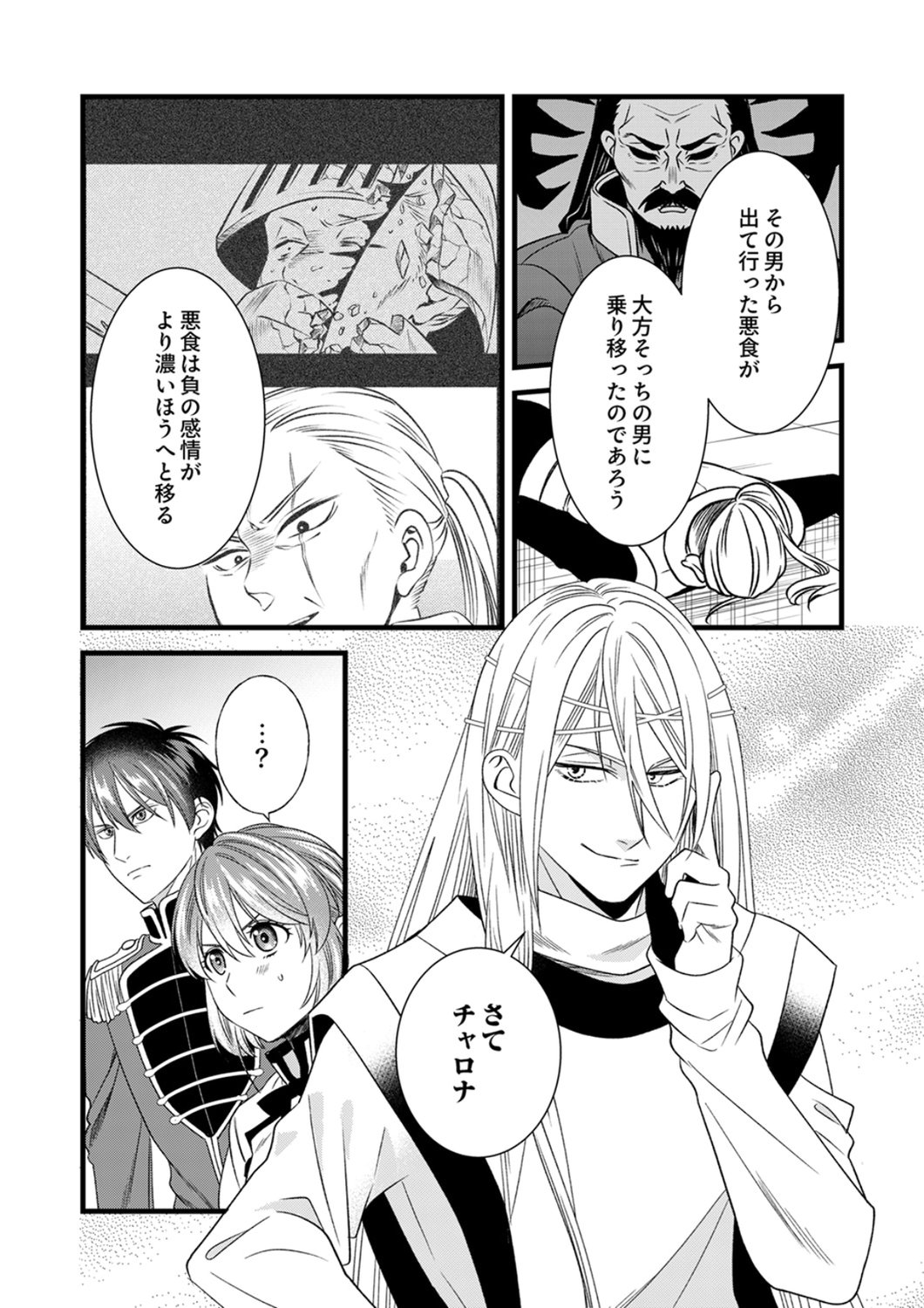 Tsuihousareta no de, Zense no Recipe de Pan Shokunin Hajimemasu! Chapter 24 28ページ