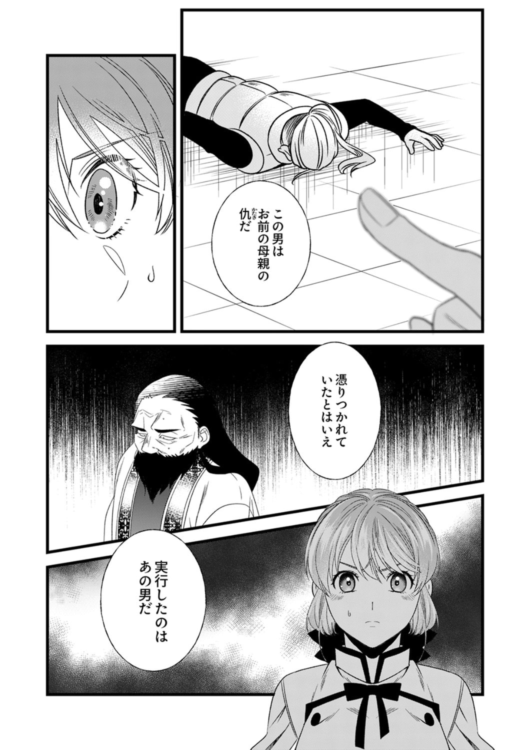 Tsuihousareta no de, Zense no Recipe de Pan Shokunin Hajimemasu! Chapter 24 29ページ