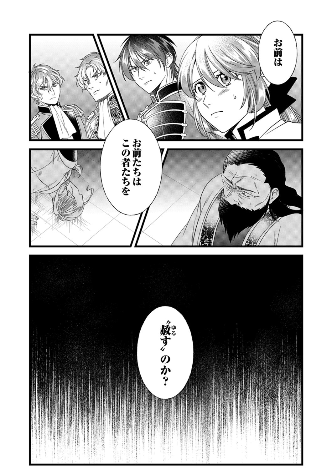 Tsuihousareta no de, Zense no Recipe de Pan Shokunin Hajimemasu! Chapter 24 30ページ