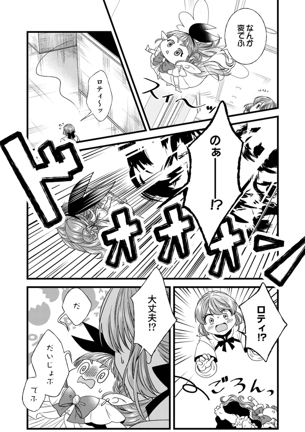 Tsuihousareta no de, Zense no Recipe de Pan Shokunin Hajimemasu! Chapter 24 4ページ